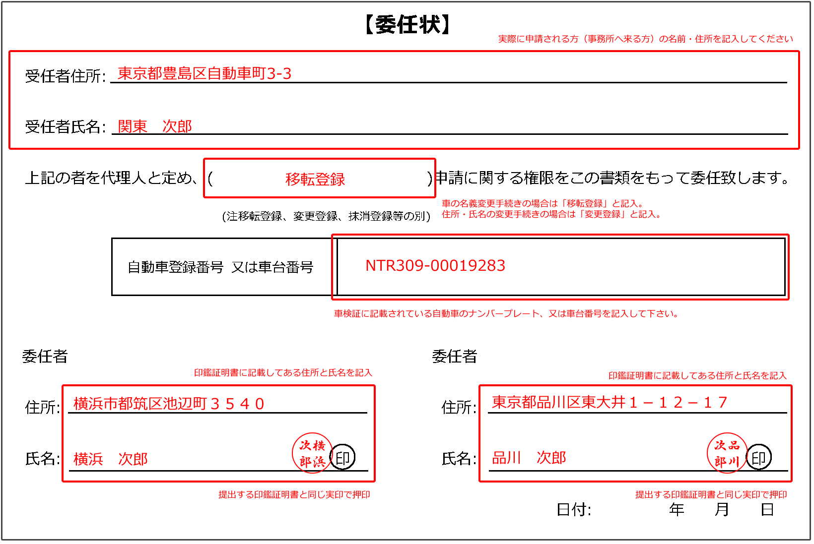 中古車を購入するときの委任状について ダウンロード用pdf Wordファイル Car Value