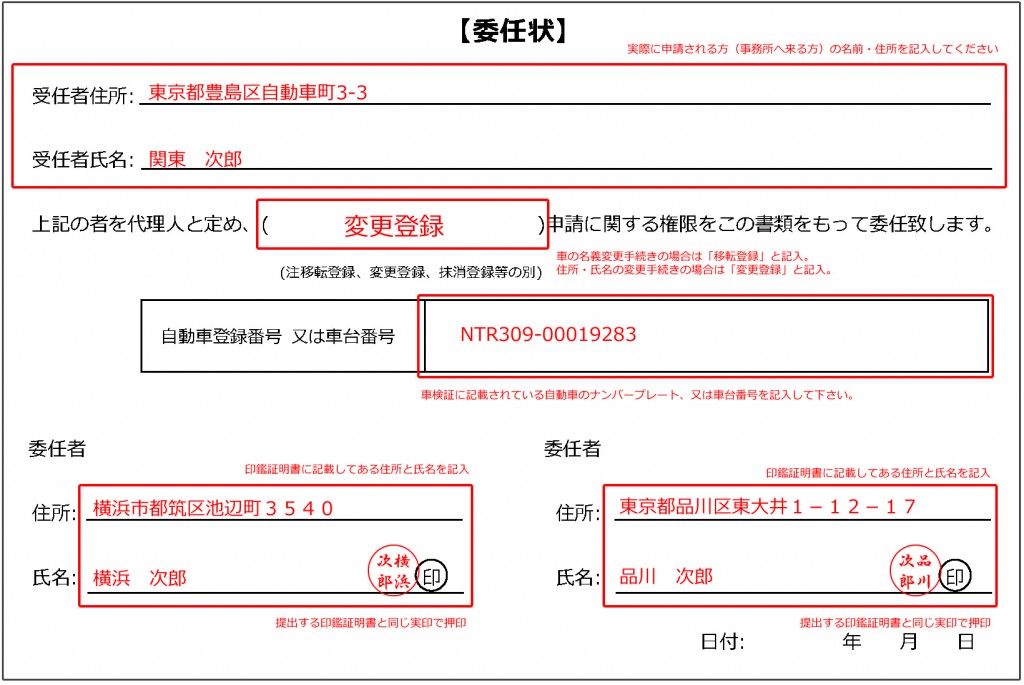 車検証の住所変更 名義変更を変更するときの方法と委任状テンプレート Pdfとword Car Value