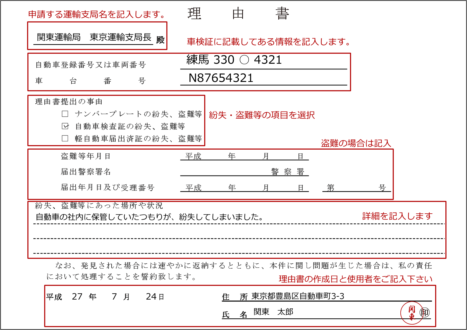 車検証 再発行 理由書 Pdf Kuruma